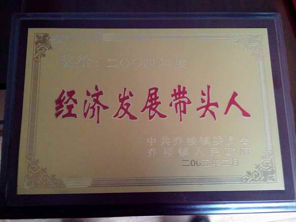 經濟發展帶頭人